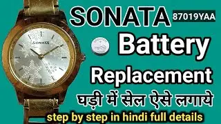 SONATA Watch battery replacement । सोनाटा घड़ी की बैटरी ऐसे बदलें। Sonata 87019YAA battery change