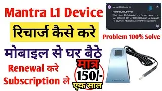 How to recharge Mantra L1 device | How to recharge Mantra device | RD service recharge