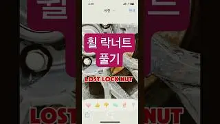 wheel lock nut, lost tool