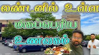 லண்டனில் ஆசை தீர சாப்பிடலாம் வாங்க! Unlimited Lunch Buffet at JRC Global Buffet - London