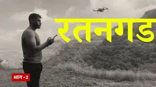 | The Mysterious Fort of sahyadri | Ratangad Fort | किल्ले रतनगड | अहिल्यानगर | Maharashtra |
