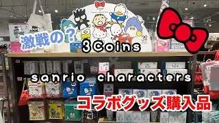 【サンリオ購入品】スリコ✖️サンリオキャラクターズコラボグッズを大量購入‼️