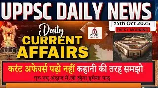 Short UPPCS Current Affairs 25 Oct || पढ़ो नहीं कहानी की तरह समझो, एक नए अंदाज़ में#civil|_saltant
