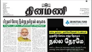 NEWS Paper Reading | Dinamani | 23.01.2026 | Suresh IAS Academy