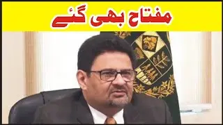 Mufta Ismail Resign | Mufta ismail Latest News | Mufta Islamic News