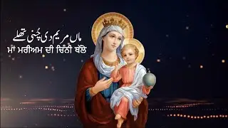 New Masihi Geet 2023 | Maa Mariyam Di Chunni Thallay | Muhammad Ali | Full Video Song