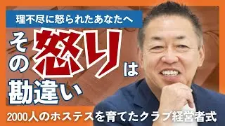 【「あの人は良くて、私はダメ」の正体】イライラが消えるたった1つの思考法