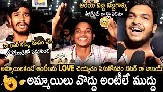 Baby Movie Premier Show Public Talk | Vaishnavi Chaitanya | Anand Devarakonda | TeluguCinema Brother