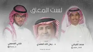 لست المعاق : محمد القرشي و فتحي المصعبي.