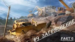 RoadCraft. Карта «Загрязнение». Часть 6 (Завершено: 50%)