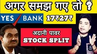 Adani Power stock split news l yes bank share latest news l yes bank share latest coverage