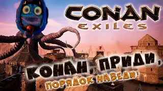 🔴 Conan Exiles на сервере DraksTOP (Piter)
