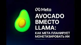 Avocado vs. OpenAI: Meta Prepares a Strategic Strike in the AI ​​Market
