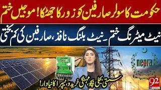 NEPRA&rsquo;s New Move | Government Shocks Small Consumers! | Net Metering Ends | Net Billing Enforced