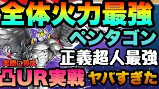 【キン肉マン極タッグ乱舞】SSR超人超え神低レア!!!ペンタゴンがやばすぎる!!!実際に育成して色々比較!!!!正義超人なのに２種全体技に特性有能で無課金救済