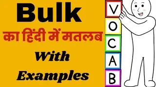 Bulk Meaning In Hindi || Bulk Ka Matlab Kya Hota Hai