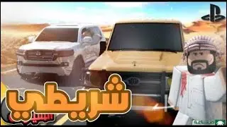 Roblox ماب الشريطي لايفوتكم 🔥❤️‍🔥