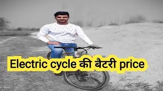Hero lectro electric cycle battery price