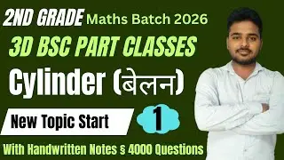 Cylinder(बेलन) | Cylinder 3d Bsc Maths | 2nd Grade Maths Classes 2026 | 3d For 2nd Grade