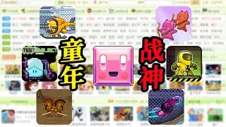 小时候抱过你的Flash游戏厂牌，现在需要你的帮助