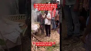 Shibu Soren antim vidai #shibusoren #hemantsoren #jharkhand #bihar #up #jmm #adivasi #santhali