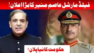 🇵🇰 Field Marshal Asim Munir&rsquo;s Big Announcement! | Pakistan&rsquo;s Defence Enters a New Energy Era!