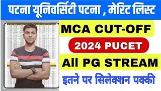 Patna University PG MCA first merit list cut off 2024 jari|pu pg MJMC,MSW Viva result 2024 kab ayega