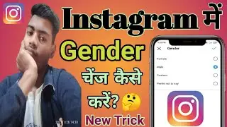 Instagram Me Gender Change Kaise Kare How To Change Gender In Instagram Account-Hindi