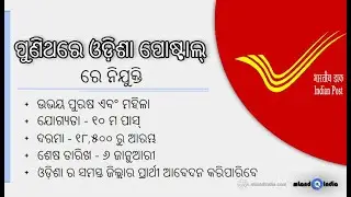 Odisha Postal Job Recruitment 2019-20 | Assistant/Postman/Mailguard/MTS | Odisha Job Update 2019