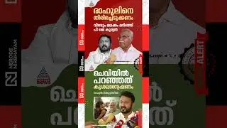 Rahul Mankootathil | PJ. Kurien reverses his stance on the Rahul issue | congress | election update