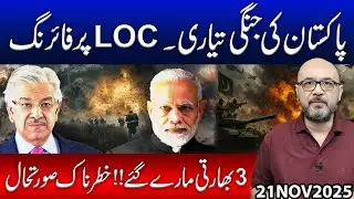 Tensions Rise at LoC | Reports of Firing Amid Pakistan&rsquo;s Military Readiness