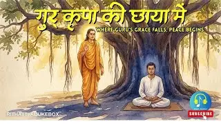 गुरु कृपा की छाया में | Where Guru&rsquo;s grace falls, peace begins