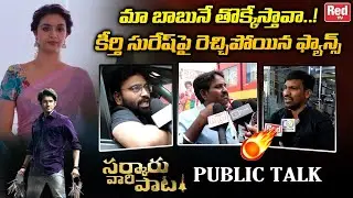 Sarkaru Vaari Paata Mind Blowing Public Talk | Mahesh Babu | SVP Public Talk | SVP Review | Red TV