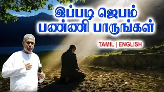 TPM MESSAGES | இப்படி ஜெபம் பண்ணி பாருங்கள் | Pas.durai #tpmchennai #tpm #tpmmessages #gospel #new