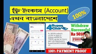 Open an account on the Rupee4click Online income site! বাংলাদেশে ইনকাম করা যায় এখন! Bangla!