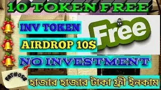 How to earn Free Airdrop Coin, 10 INV TOKEN,Free Token airdrop Free Ico coin in Bangla