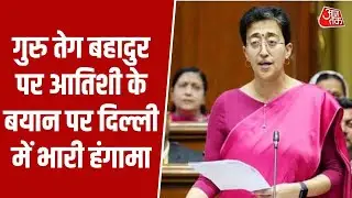 Delhi BJP Protest: Atishi के बयान पर दिल्ली विधानसभा में बड़ा हंगामा, सिख गुरुओं के अपमान का आरोप