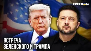 🔥 Трамп и Зеленский – в шаге от МИРА! Пресс-конференция с Мар-а-Лаго