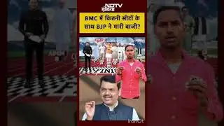 Bharat Ki Baat Batata Hoon | BMC Election Result: अगर ऐसा हुआ तो BMC में पलट जाएगी सत्ता!