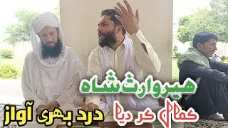 Kalam Heer Warish Shah - وارث شاہ او سےدا ای جیوندے نی جینا کیتیاں نیک کمائیاں نی - Arfana Kalam 
