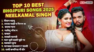 #Audio Jukebox | #Neelkamal Singh #Shilpi Raj का सुपरहिट भोजपुरी गाने | Nonstop Bhojpuri Songs 2025