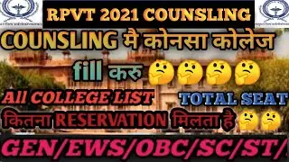 RPVT 2021counslling /RPVT college list/rpvt 2021 reservation kitna ha/RPVT 2021 seat /rpvt2021cuttof