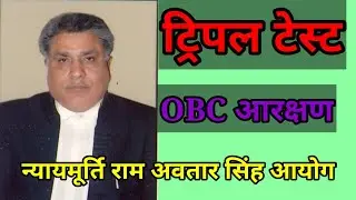 नगर निगम व नगरपालिका चुनाव 2022 / Triple Test on OBC Reservation / #obcreservation #cmyogi