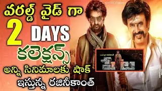 Petta Movie Worldwide 2 Days Collections | Petta Movie 2 Days Collections | Petta Movie Collections