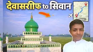देवासरीफ to सिवान Vlog Video || #vlog #देवासरीफ #sivanvlog