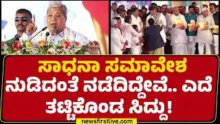 HD Kumaraswamy : ಅಯ್ಯೋ ರಾಮ.. ಅಭಿವೃದ್ಧಿ ನೋಡ್ತಿಲ್ವಾ - ದಳಪತಿ ಡಿಚ್ಚಿ  | Land Guarantee Programme