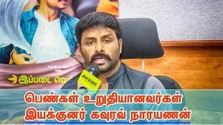 Women are Strong says Director Gaurav Narayanan