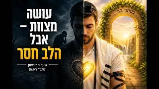 הקדמה לספר שער הביטחון מתורת חובות הלבבות חלק 1