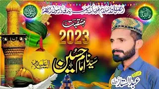 Ya Hussain ibn e Ali || Manqabat 2023 || Abdulsattar Fareedi || @Haidri Studio