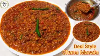 Kaala Chana Masala Recipe|Chana Masala Curry|Desi Kale Chane Ki Recipe|Black Chickpea Masala Gravy